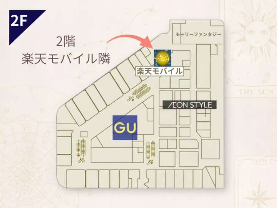 占いのアリーナ イオンモール京都五条店の写真