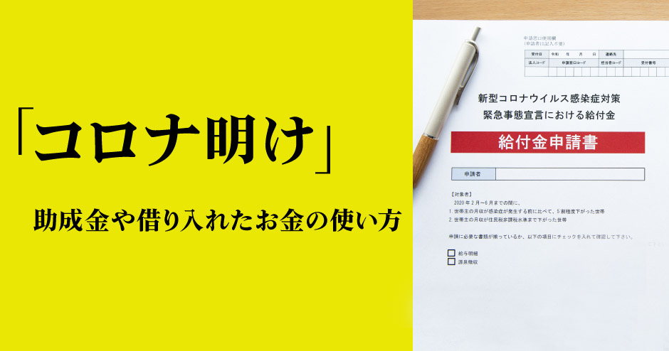 第102回「コロナ明け」