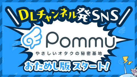 Pommu