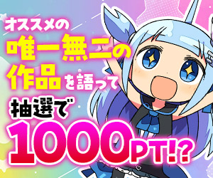 トークキャンペーン