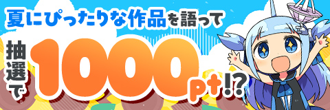 トークキャンペーン