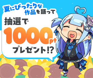 トークキャンペーン