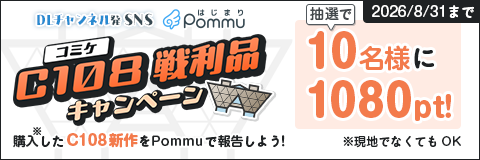 戦利品キャンペーン