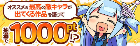 トークキャンペーン