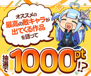 トークキャンペーン