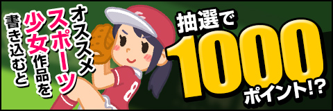 トークキャンペーン