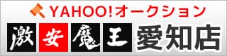 愛知店