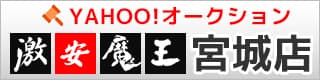 宮城店