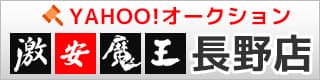 長野店