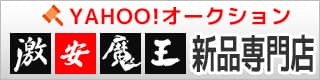 新品専門店