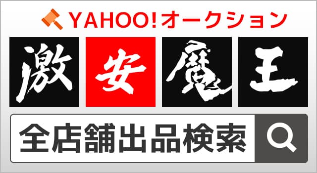 全社出品検索