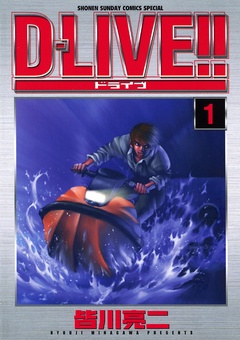 D－LIVE！！