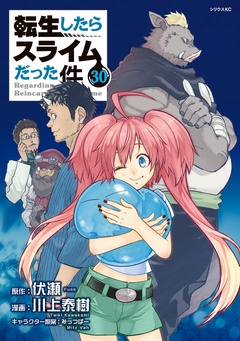 転生したらスライムだった件