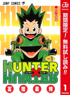 HUNTER×HUNTER カラー版【期間限定無料】