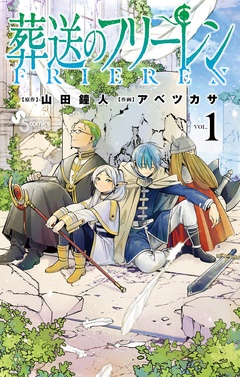 葬送のフリーレン【期間限定　無料お試し版】