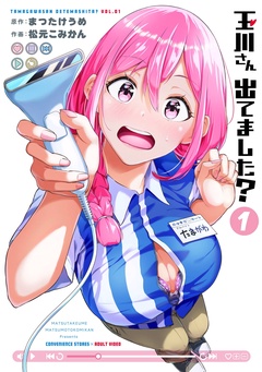 玉川さん 出てました？