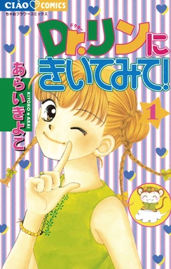 Dr.リンにきいてみて！【期間限定　無料お試し版】