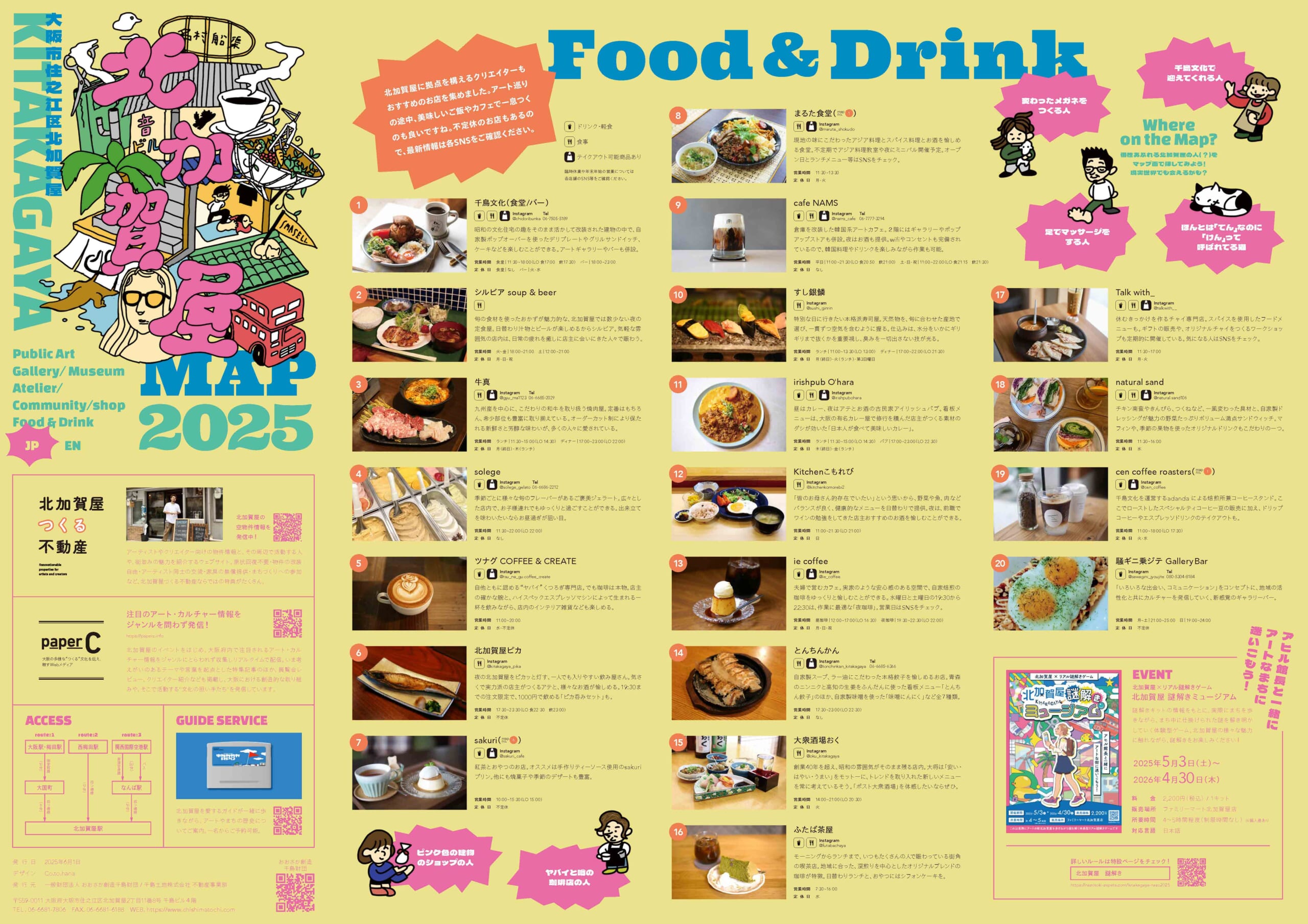 北加賀屋アートマップ【2025年カオスマップ】で巡るアート散策