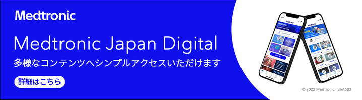 Medtronic Japan Digital アプリのご案内