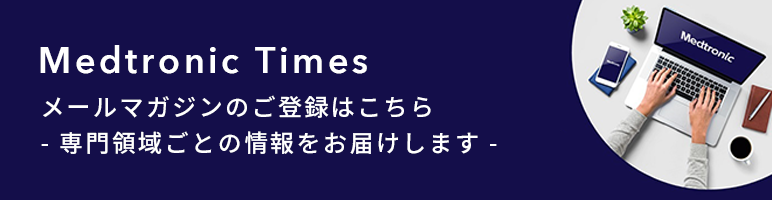 Medtronic Times案内