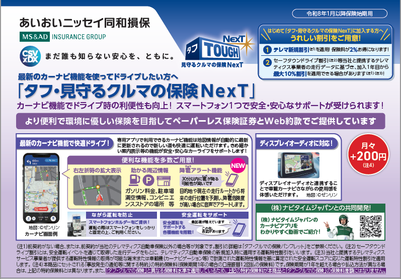 事故のない安全・安心なクルマ社会の実現に向けて。