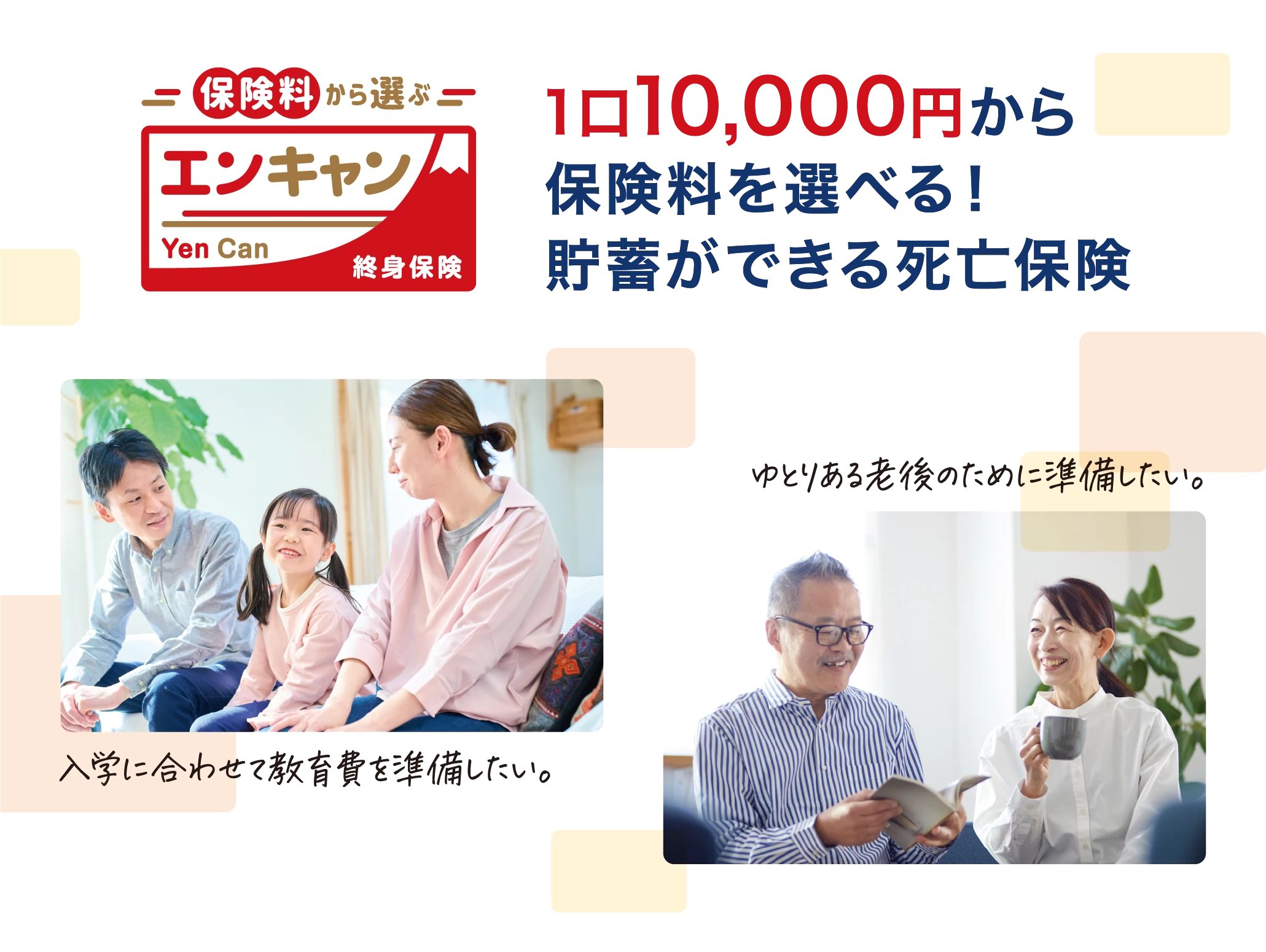 オリックス生命 エンキャン終身保険