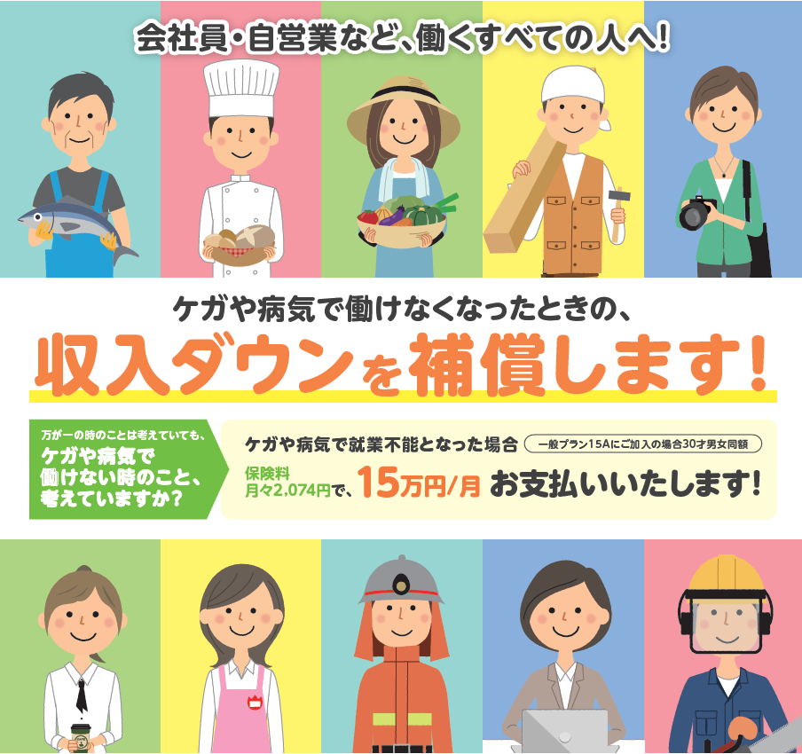 コープの「団体所得補償保険」のイメージ