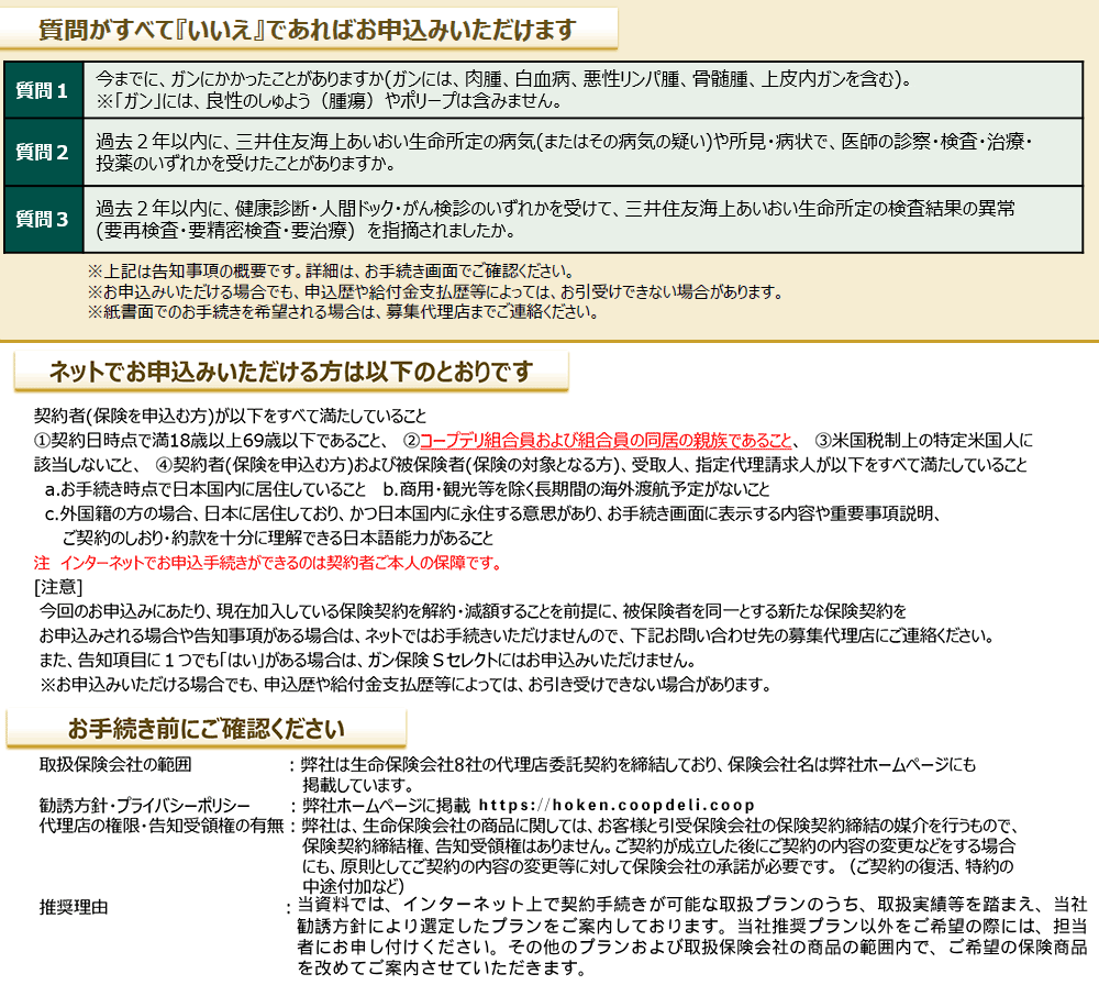 【ネット加入・お見積り専用】&LIFE 医療保険
