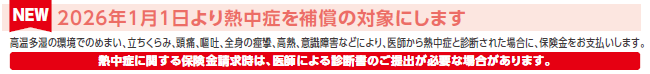 ケガによる入院・通院、賠償責任をサポートする、全ての年齢の方がご加入いただける保険です。