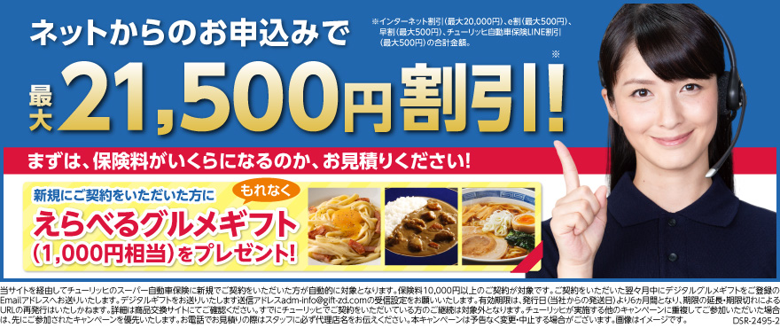 ダイレクト自動車保険チューリッヒ