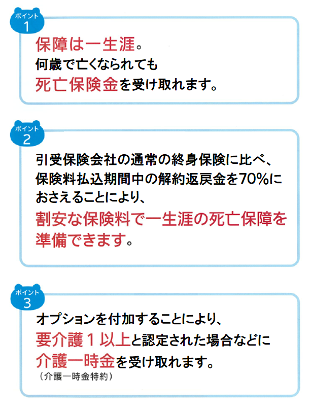 SOMPOひまわり生命の終身保険 一生のお守り