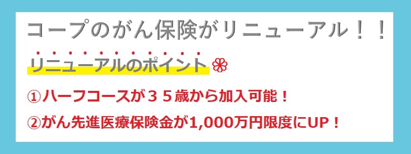 リニュアルのポイント