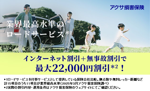 アクサダイレクト