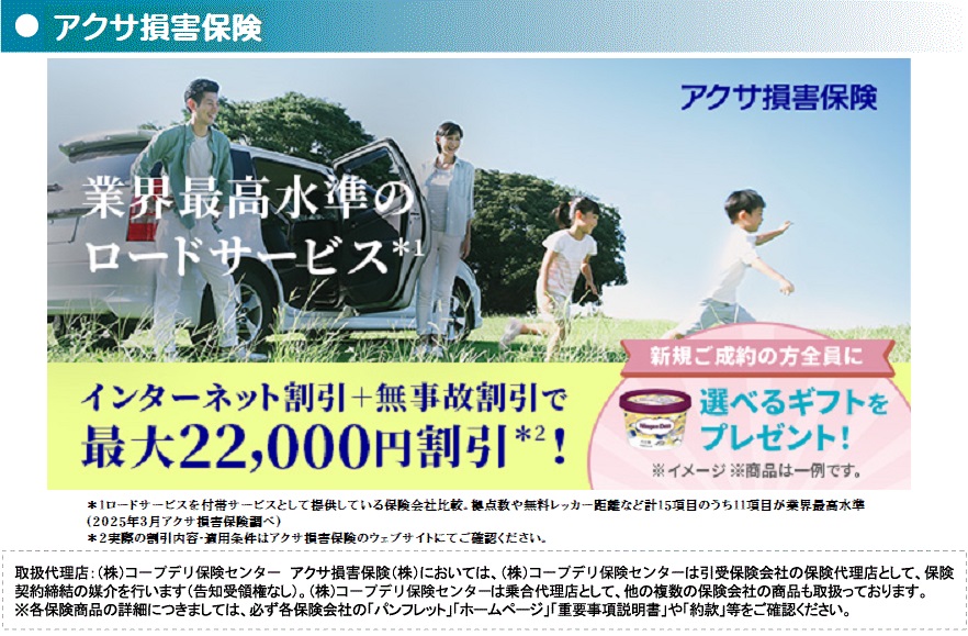 アクサダイレクト