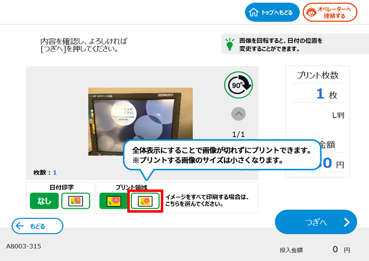 「つぎへ」を選択