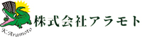 株式会社アラモトのイメージ