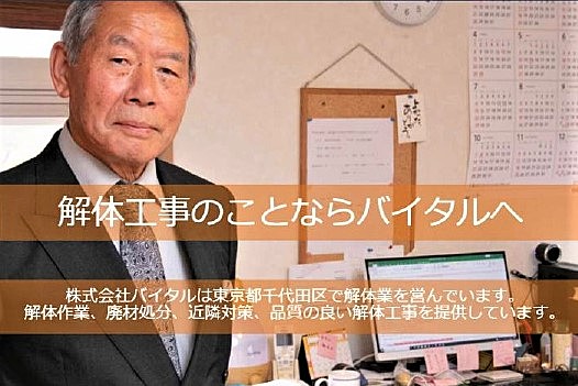 バイタル株式会社のイメージ