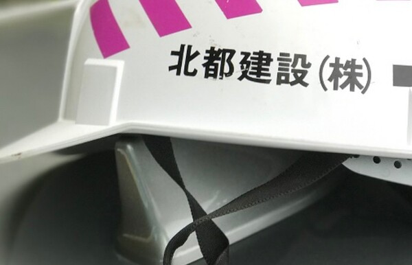 北都建設株式会社のイメージ
