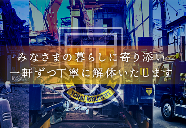 寺井工業のイメージ