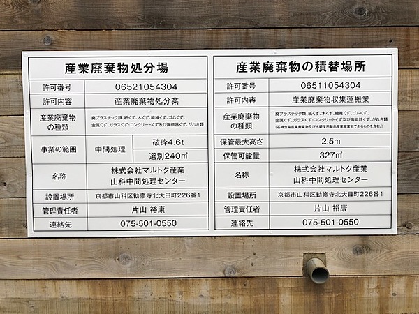 解体業社イメージ