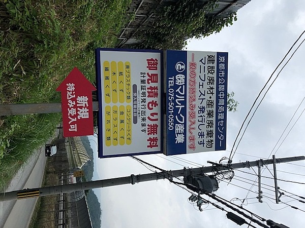 解体業社イメージ