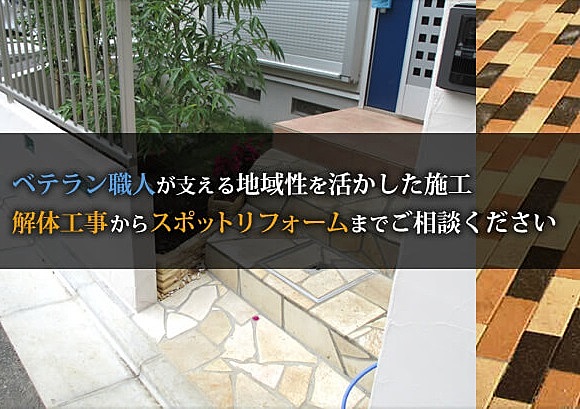 解体業社イメージ