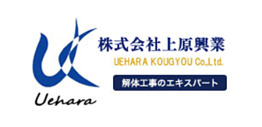 株式会社上原興業のイメージ