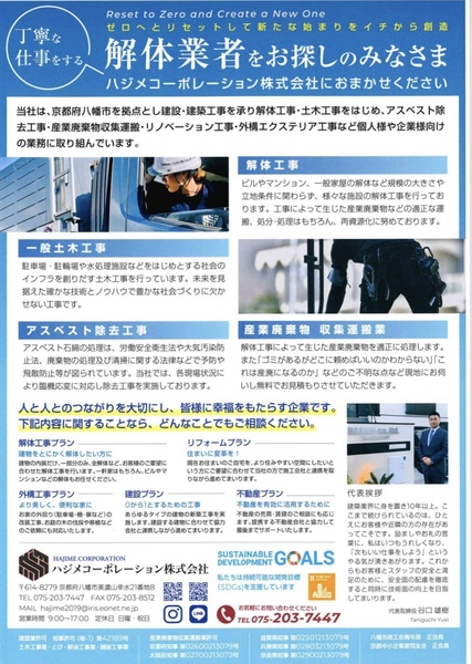 解体業社イメージ