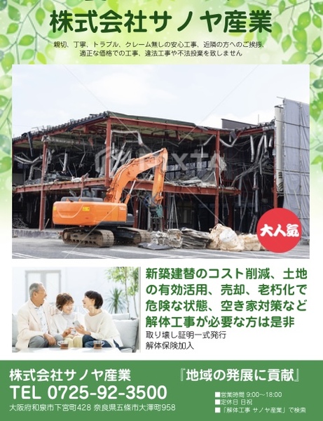 解体業社イメージ