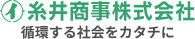 糸井商事株式会社のイメージ