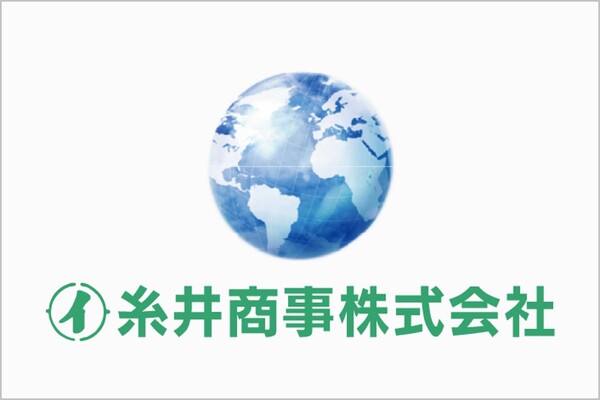 糸井商事株式会社のイメージ