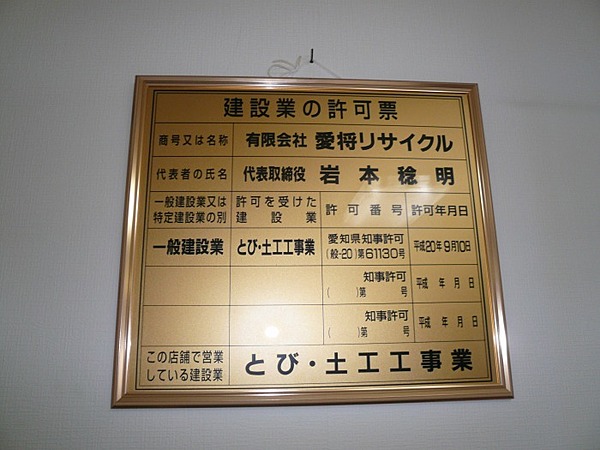 有限会社愛将リサイクルのイメージ