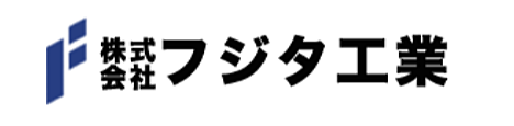 株式会社フジタ工業のイメージ