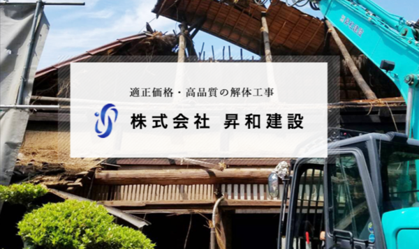 株式会社昇和建設のイメージ
